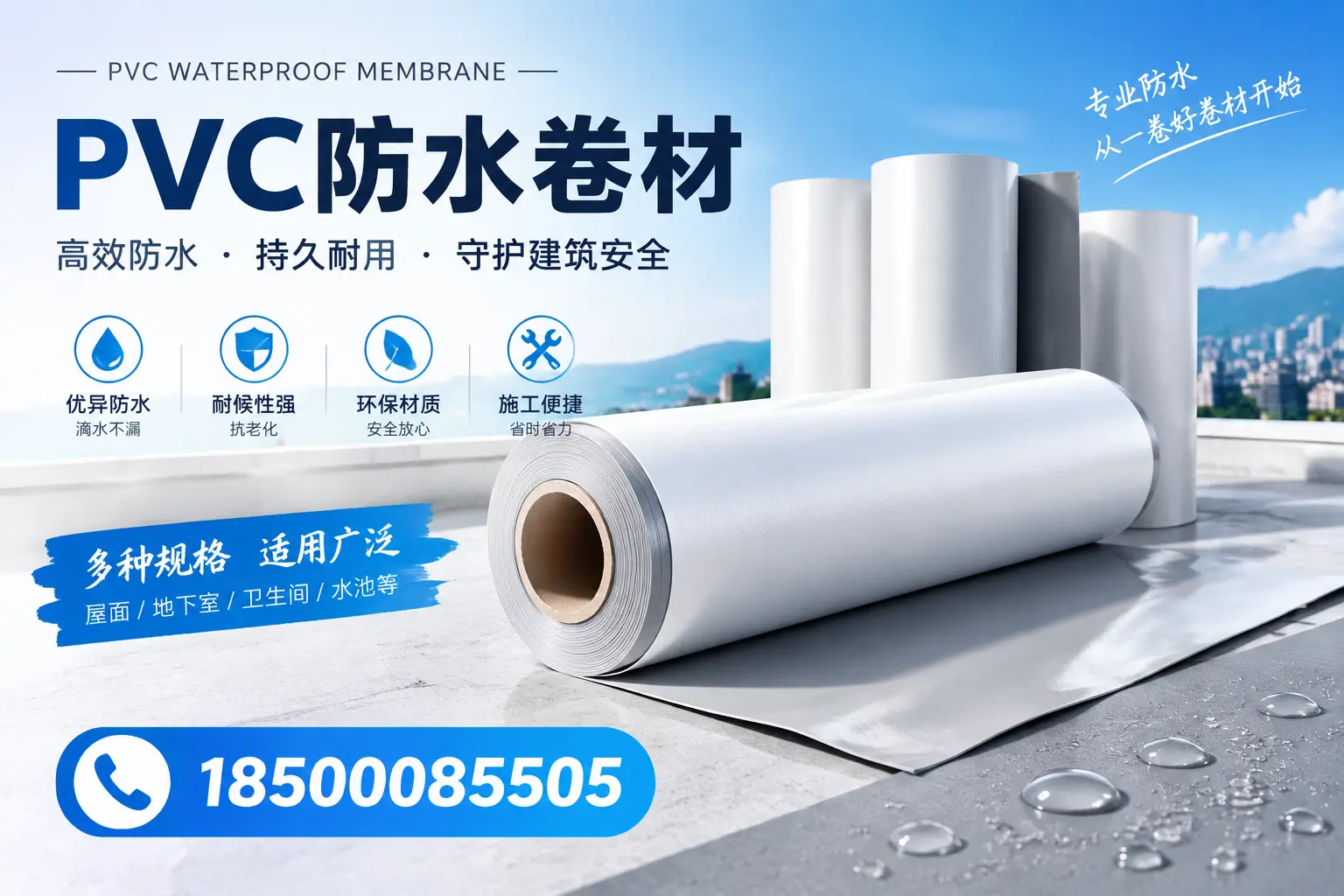 如何选择适合的PVC防水卷材？专家为您解答石家庄的需求