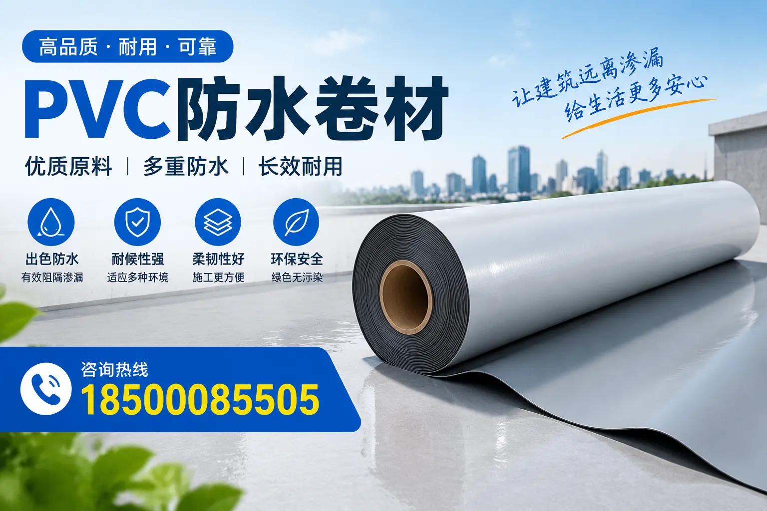 PVC防水卷材与其他防水材料的对比，石家庄用户的决策参考